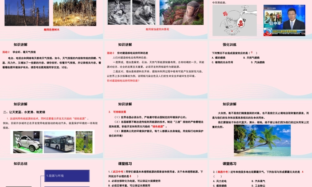 九年级物理下册 源、环境与可持续发展教学课件 (新版)粤教沪版 课件