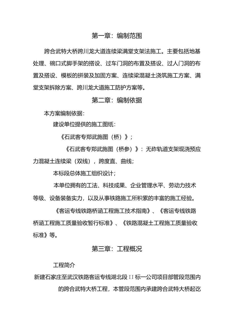 满堂支架施工方案_第1页