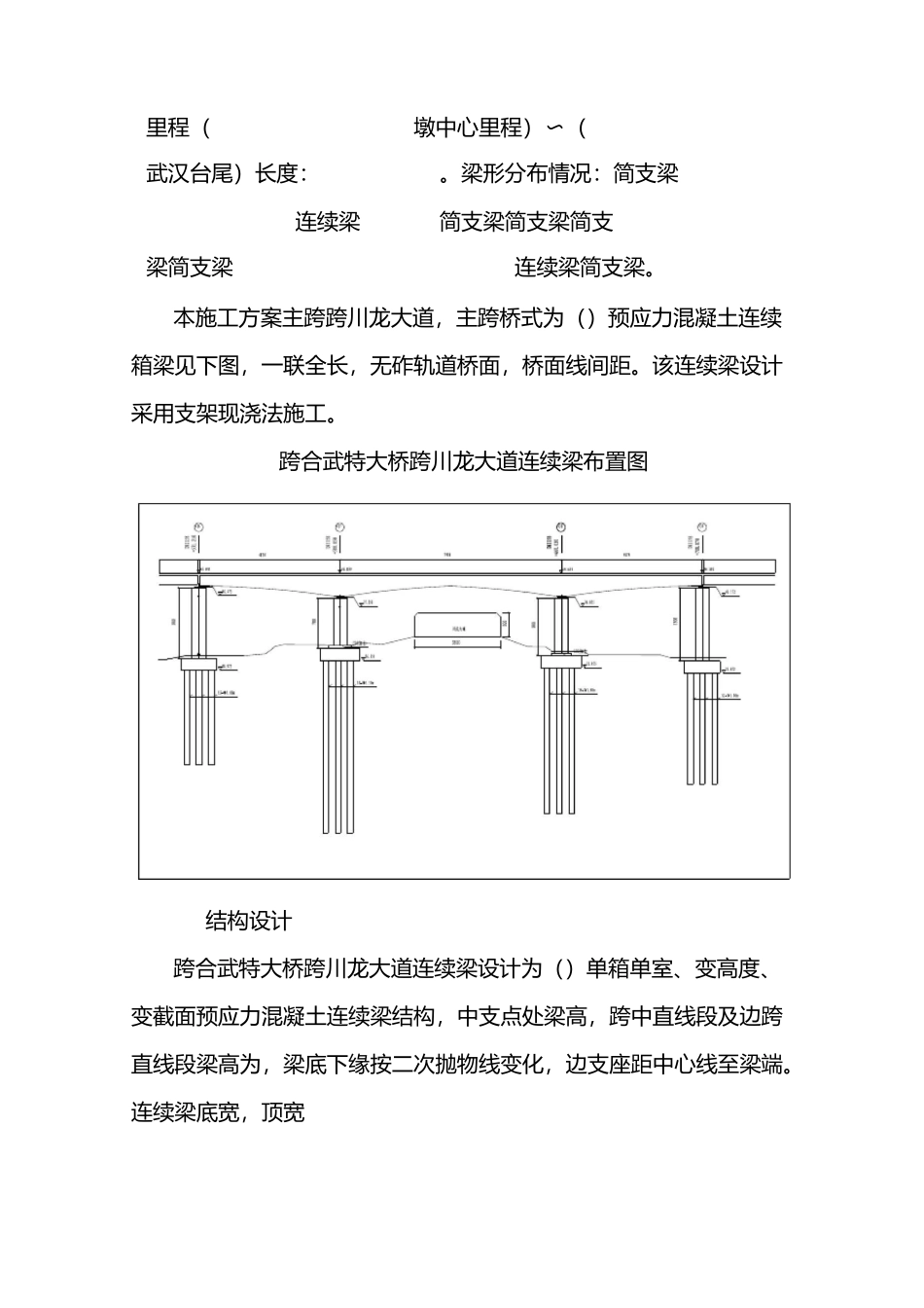 满堂支架施工方案_第2页