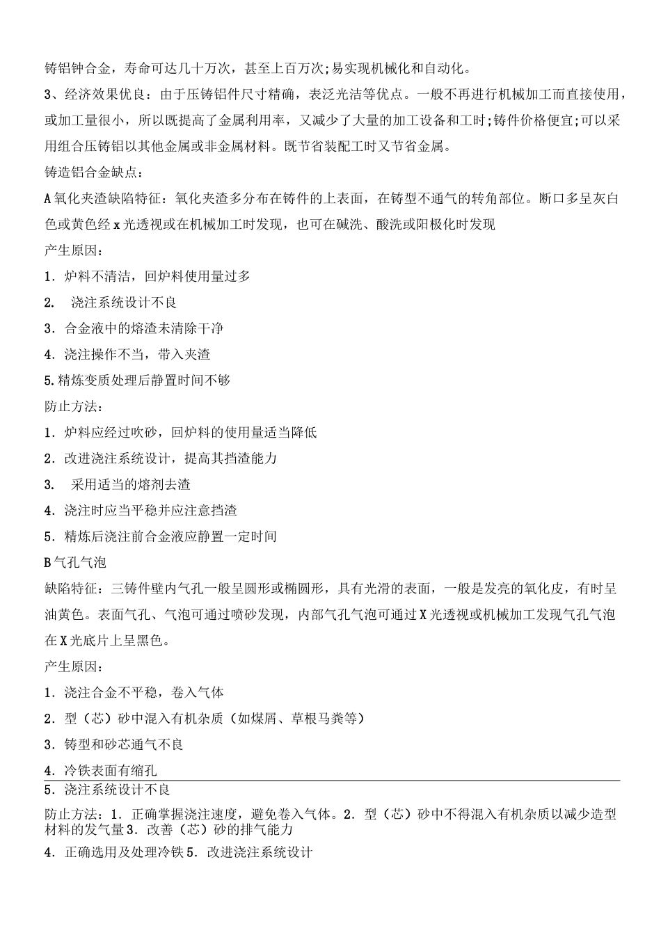 铸造铝合金的分类 铸造铝合金的优缺点_第2页