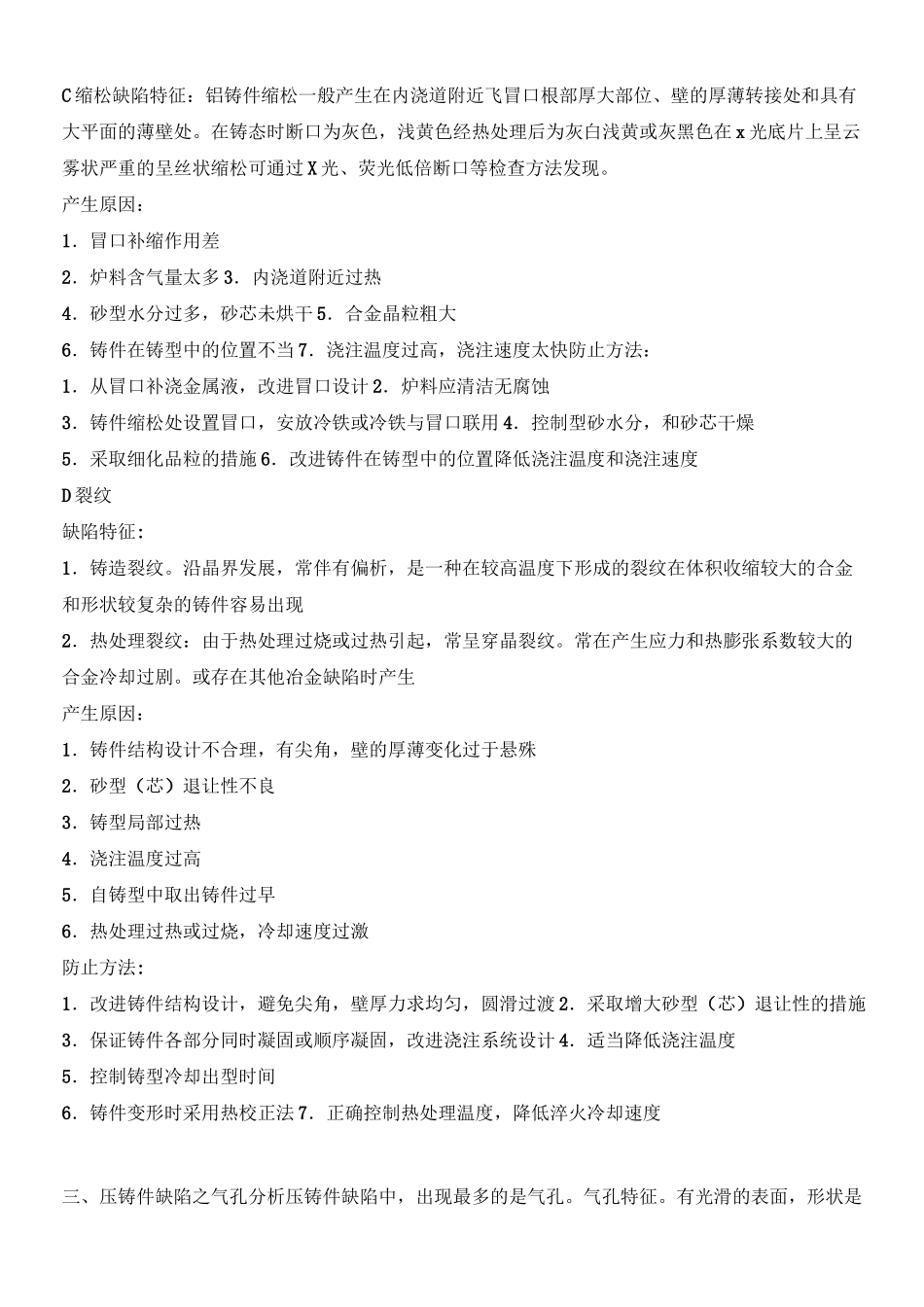 铸造铝合金的分类 铸造铝合金的优缺点_第3页