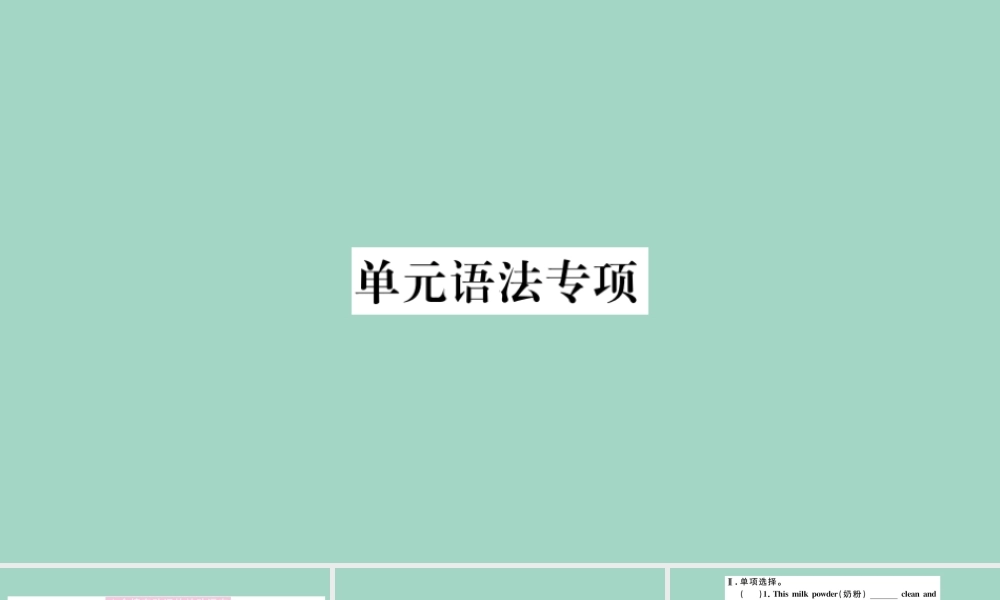九年级英语全册 Unit 7 Teenagers should be allowed to choose their own clothes单元语法专项作业课件 (新版)人教新目标版 课件