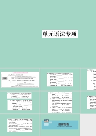 九年级英语全册 Unit 7 Teenagers should be allowed to choose their own clothes单元语法专项作业课件 (新版)人教新目标版 课件