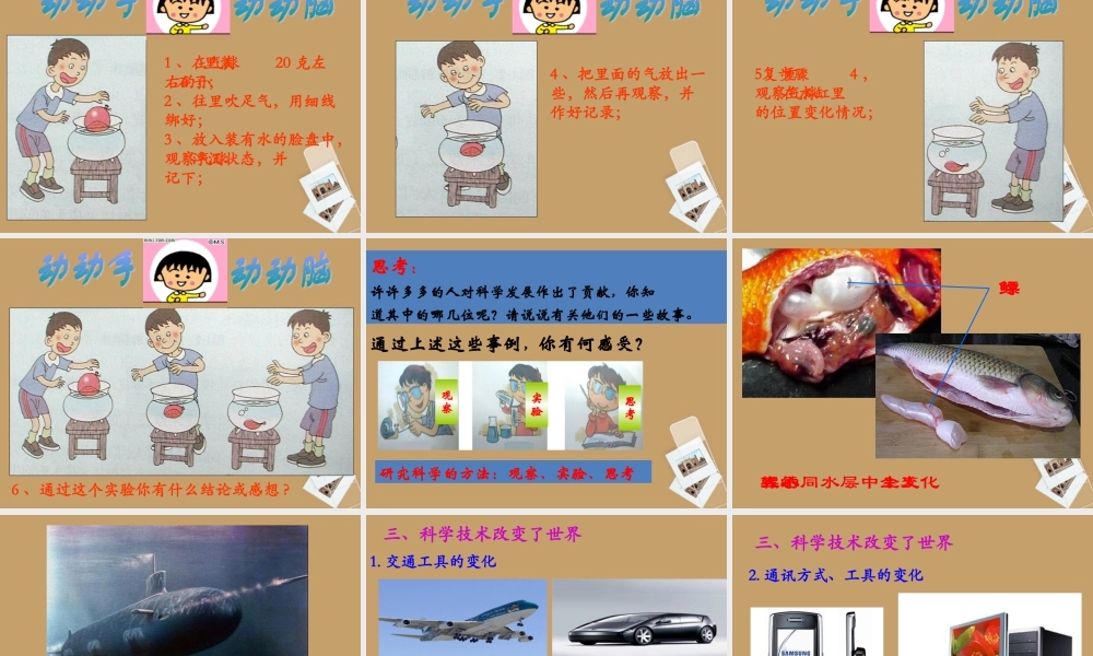 中学七年级科学上册 第1节 科学并不神秘课件 浙教版 课件