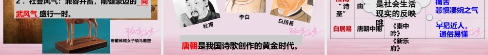 山东省临朐县沂山风景区七年级历史下册 第3课 盛唐气象课件 新人教版 课件