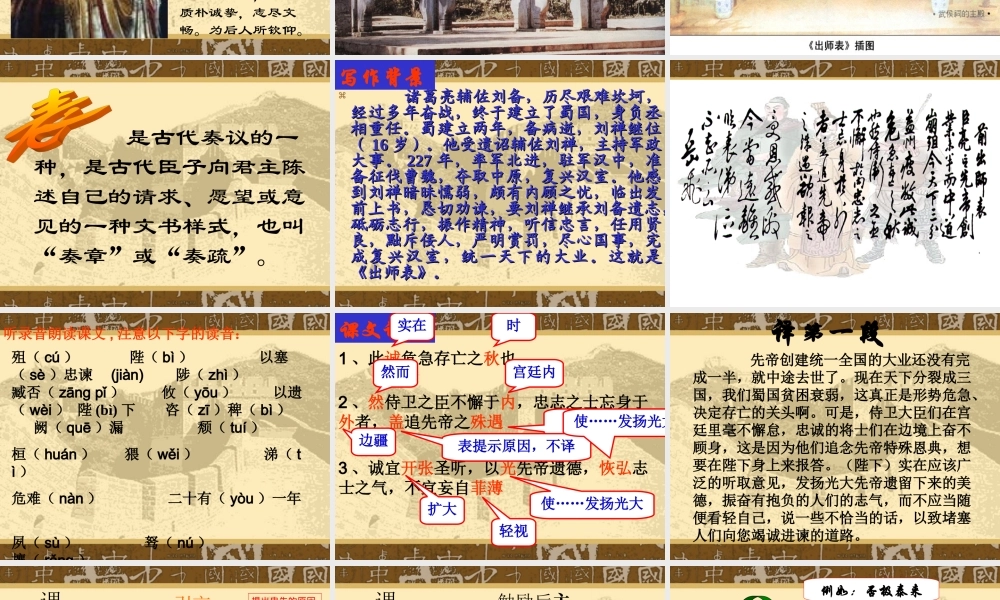九年级语文出师表 苏教版 课件