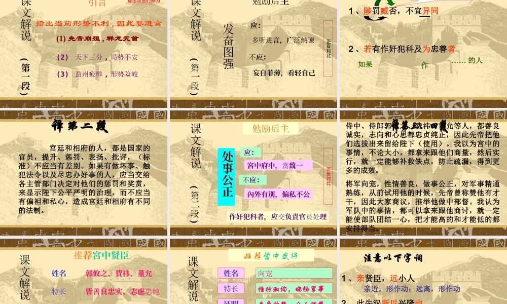 九年级语文出师表 苏教版 课件