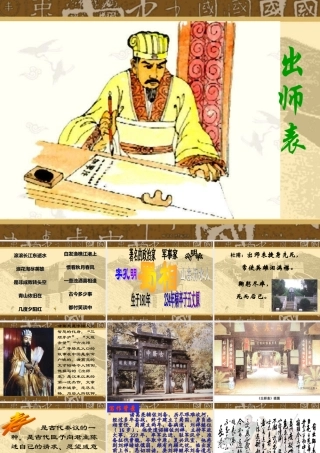 九年级语文出师表 苏教版 课件