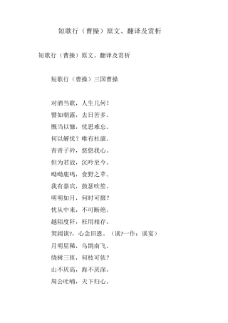 短歌行(曹操)原文、翻译及赏析