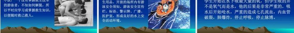 中学主题班会 安全教育类 防溺水课件