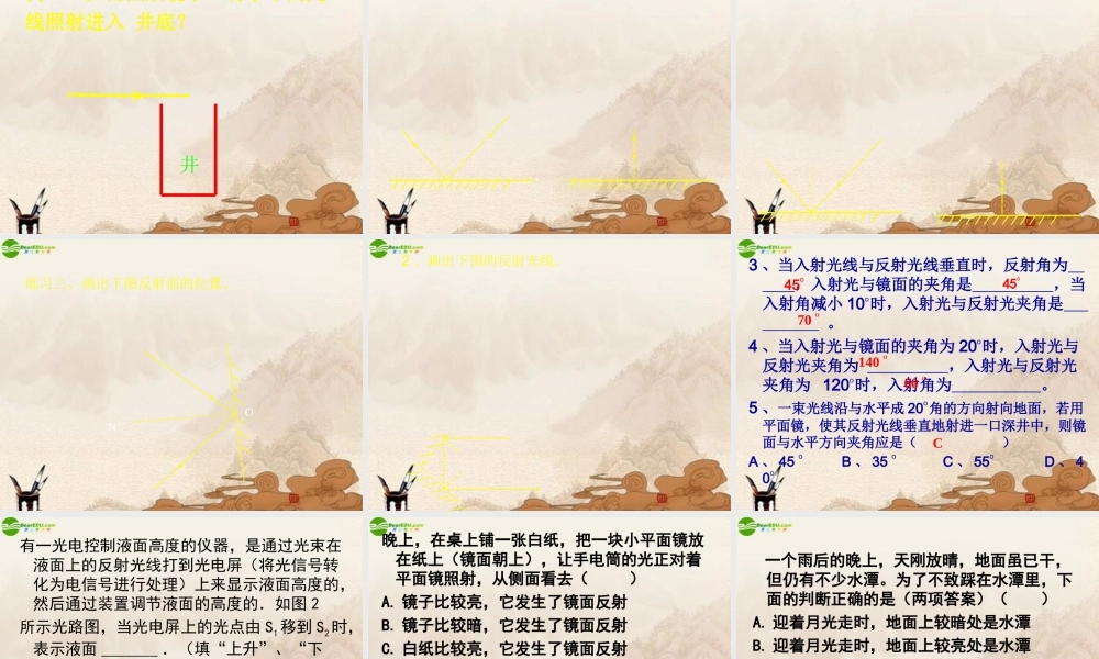 八年级物理上册 第2节光的反射(第一课时)课件 沪科版 课件