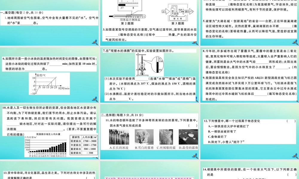 九年级物理全册 第十二章 温度与物态变化检测卷习题讲评课件 (新版)沪科版 课件