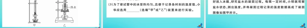 九年级物理全册 第十二章 温度与物态变化检测卷习题讲评课件 (新版)沪科版 课件