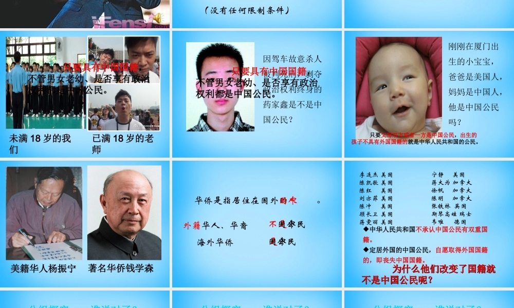 八年级政治下册 5.1 我们都是公民课件 粤教版 课件