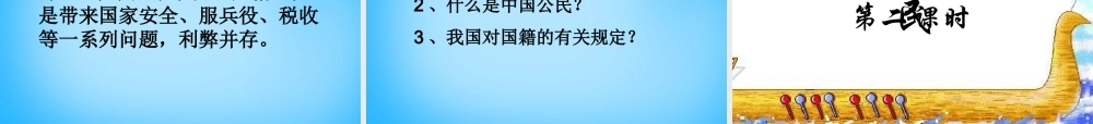 八年级政治下册 5.1 我们都是公民课件 粤教版 课件