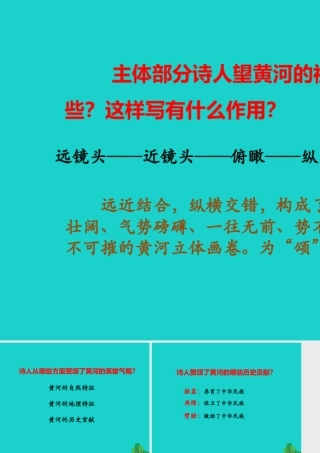 七年级语文下册 6(黄河颂)课文内容理解课件 (新版)新人教版 课件