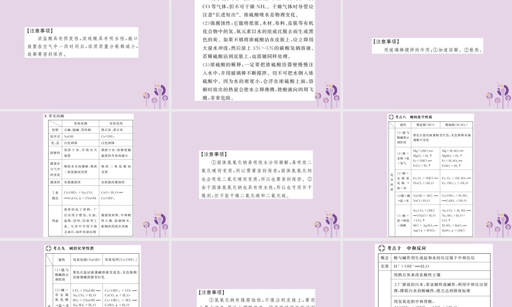 中考化学一轮复习 第2部分 板块归类 板块1 身边的化学物质 第3课时 金属及酸碱盐课件