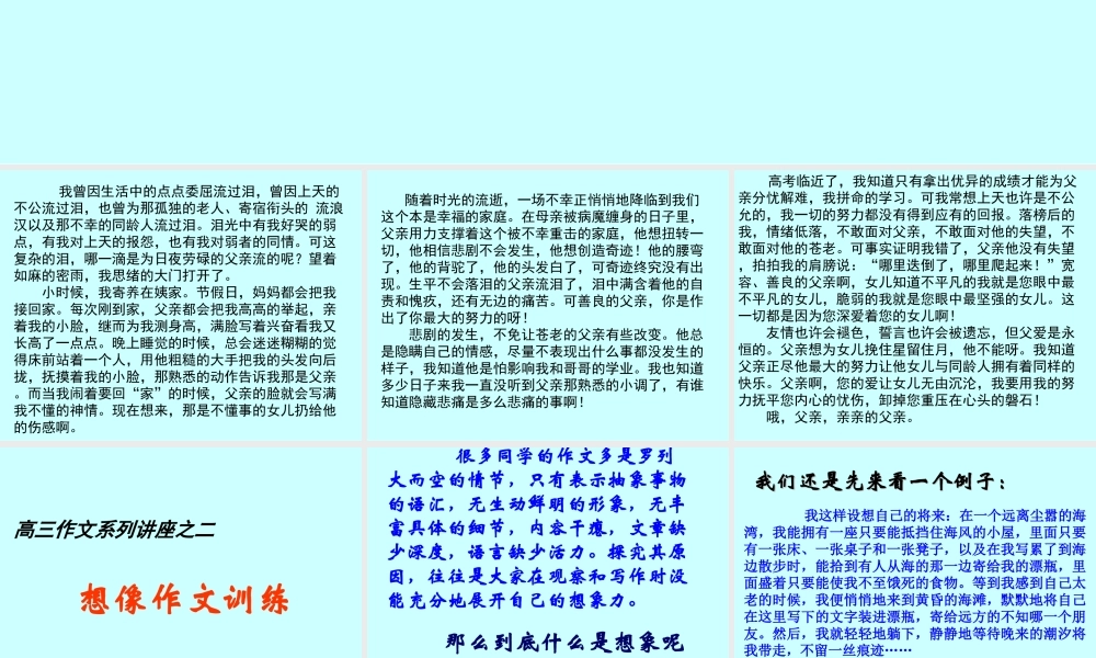 想像作文训练 新课标 人教版 课件