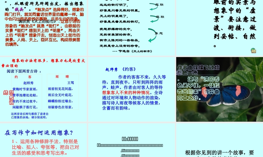 想像作文训练 新课标 人教版 课件