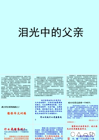 想像作文训练 新课标 人教版 课件