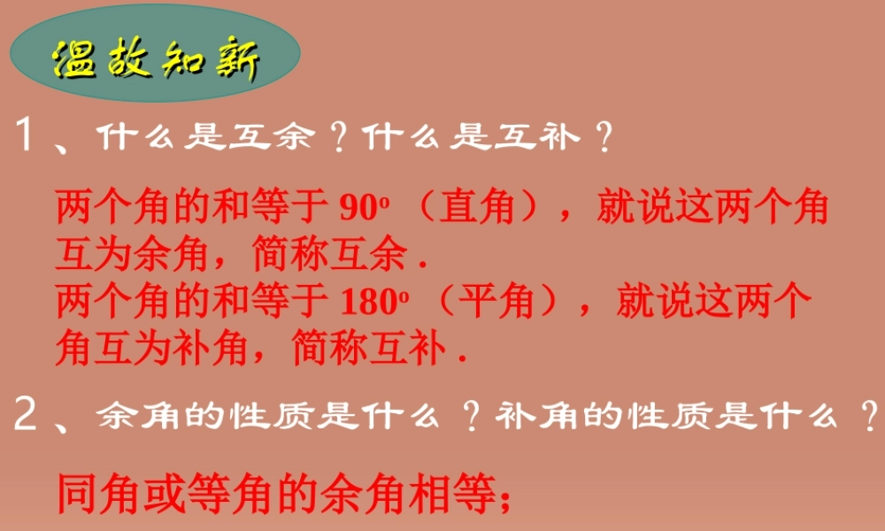 七年级数学下册 8.4 对顶角课件 (新版)青岛版 课件