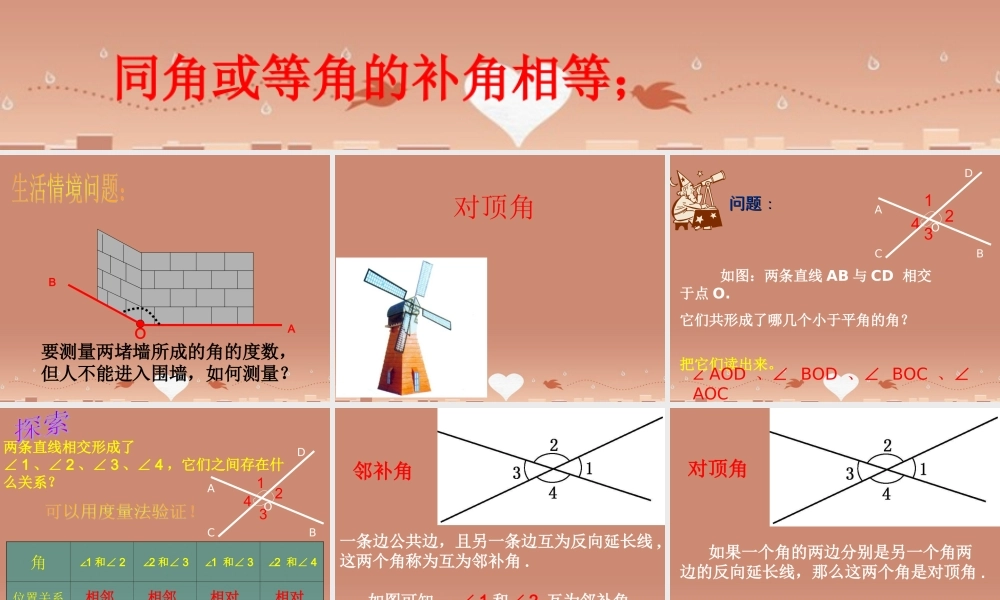 七年级数学下册 8.4 对顶角课件 (新版)青岛版 课件