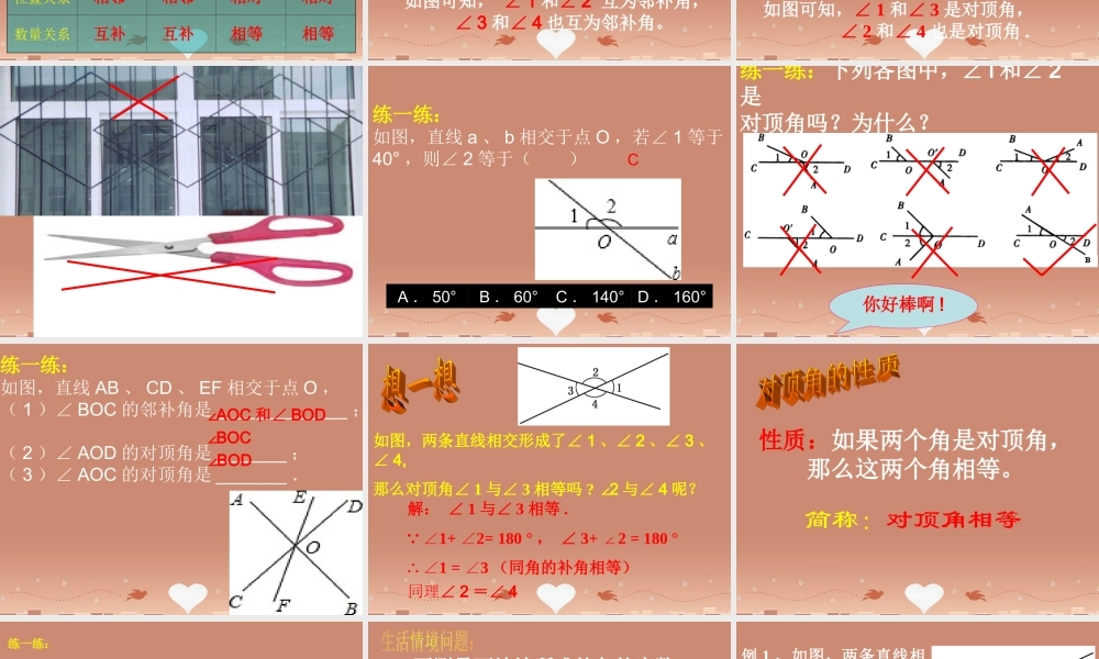 七年级数学下册 8.4 对顶角课件 (新版)青岛版 课件