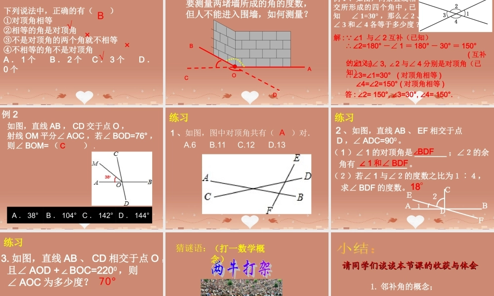 七年级数学下册 8.4 对顶角课件 (新版)青岛版 课件
