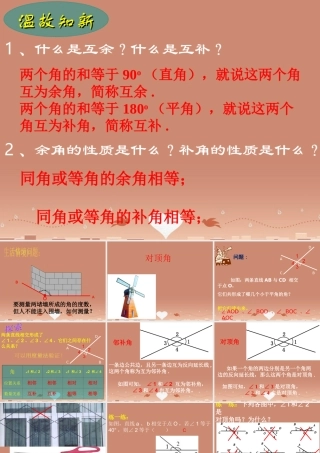 七年级数学下册 8.4 对顶角课件 (新版)青岛版 课件