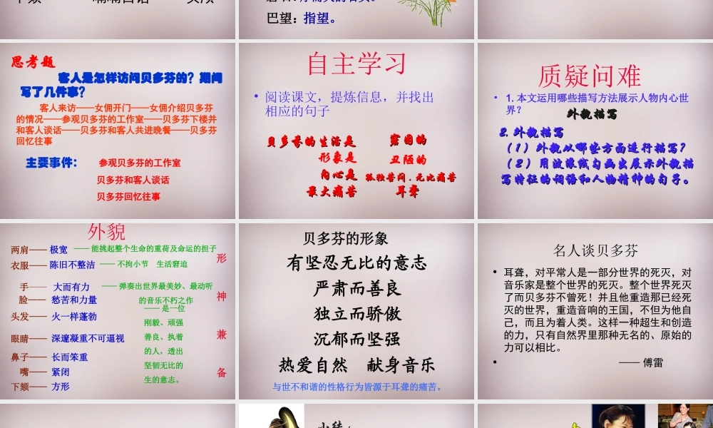 中学七年级语文下册 13 音乐巨人贝多芬课件 新人教版 课件