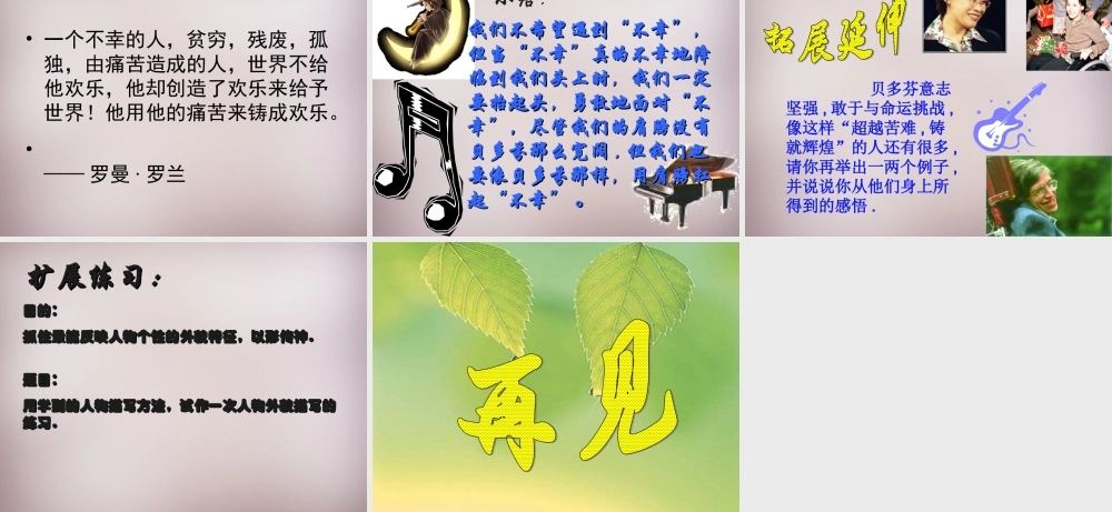 中学七年级语文下册 13 音乐巨人贝多芬课件 新人教版 课件