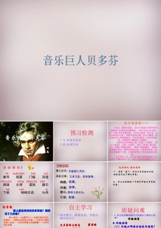 中学七年级语文下册 13 音乐巨人贝多芬课件 新人教版 课件