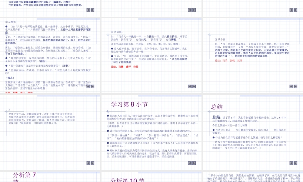 七年级语文紫藤萝瀑布课件 新课标 人教版 课件