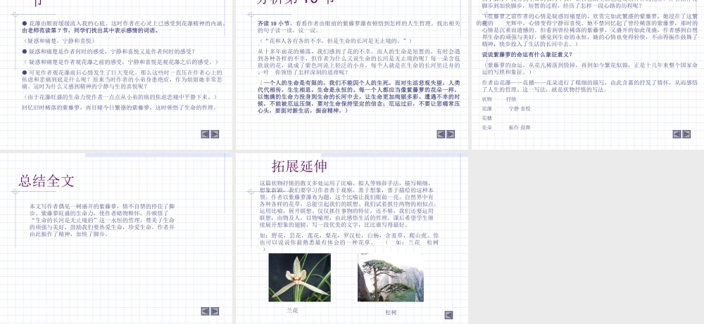 七年级语文紫藤萝瀑布课件 新课标 人教版 课件