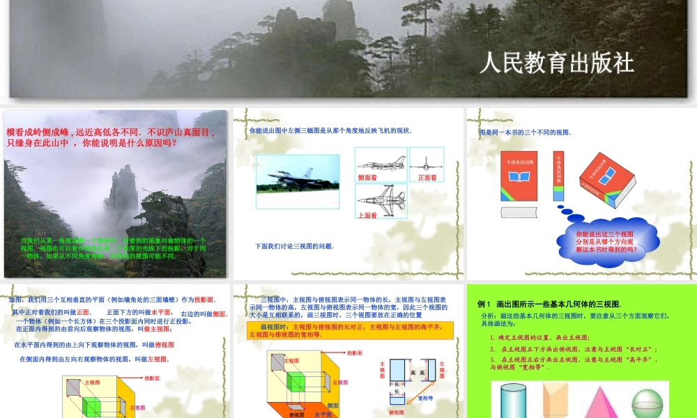 九年级数学下册 292三视图第1课时精品课件 人教新课标版 课件