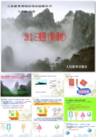 九年级数学下册 292三视图第1课时精品课件 人教新课标版 课件