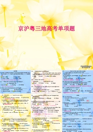 京沪粤三地高考英语单项题 试题