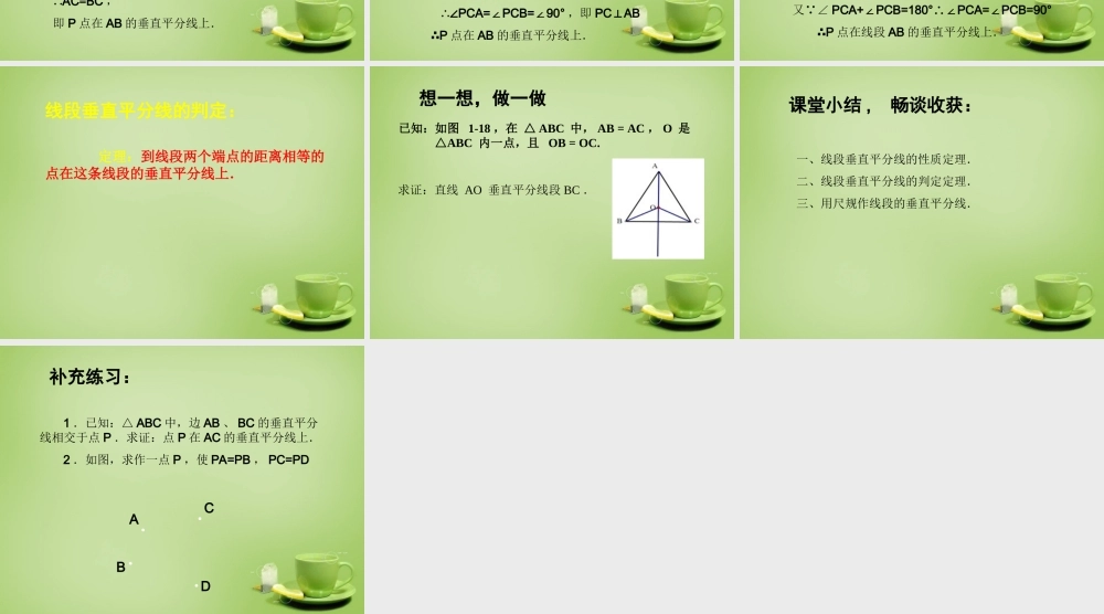 八年级数学下册 1.3 线段的垂直平分线课件1 (新版)北师大版 课件