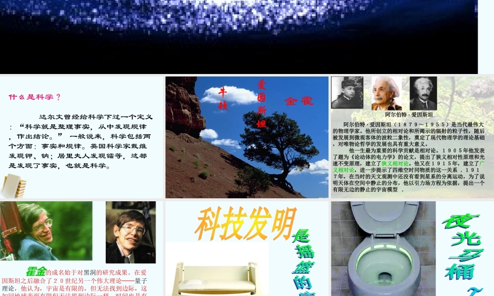 七年级语文上册 第四单元综合性学习(科海泛舟)ppt课件 鲁教版 课件