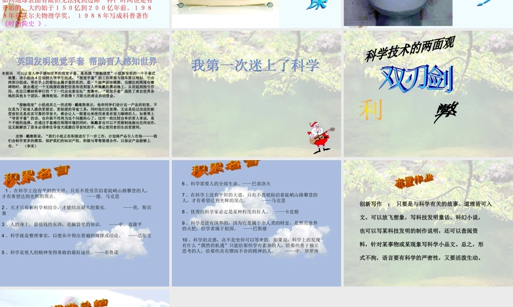 七年级语文上册 第四单元综合性学习(科海泛舟)ppt课件 鲁教版 课件