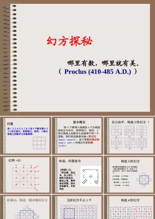 上学期新生辅导课件 幻方探秘 课件