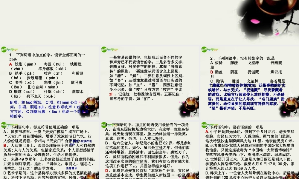 山东直面高考 新人教版 课件