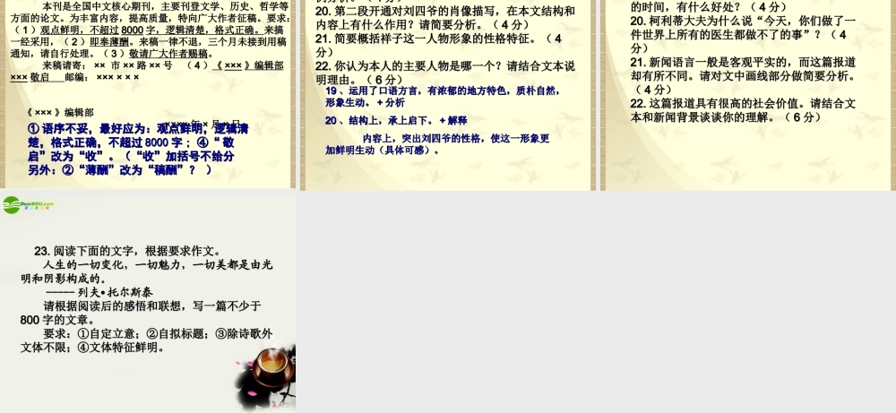 山东直面高考 新人教版 课件