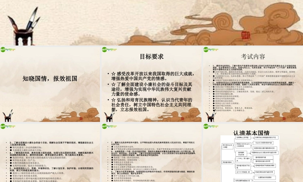 中考政治备考资料课件 教科版 课件