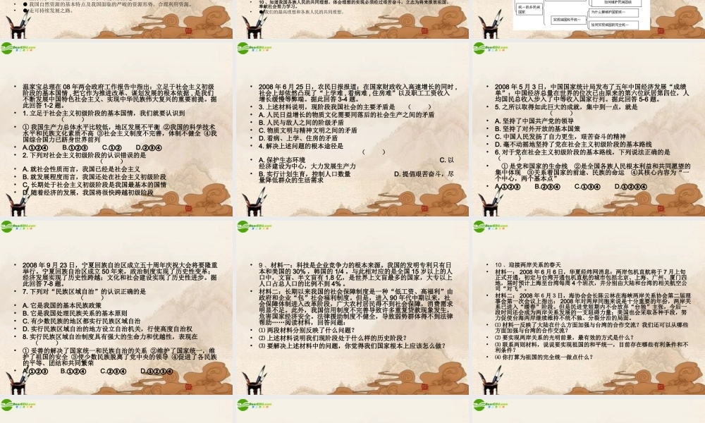 中考政治备考资料课件 教科版 课件