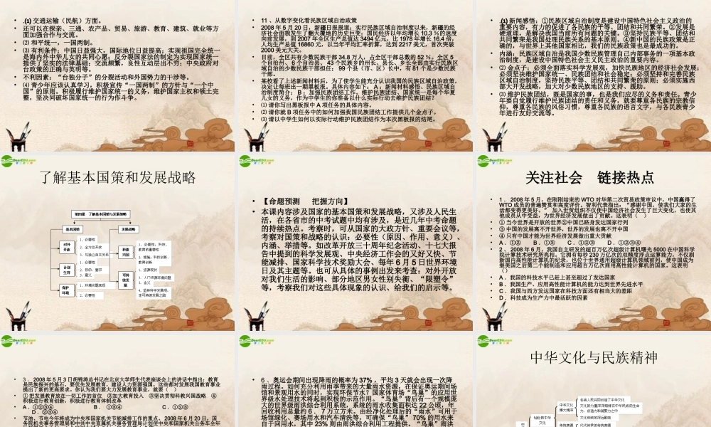 中考政治备考资料课件 教科版 课件