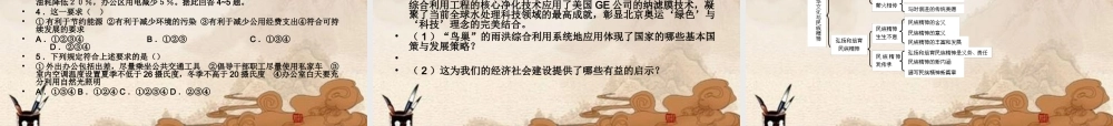 中考政治备考资料课件 教科版 课件