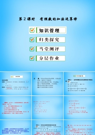 中学七年级数学上册 1.3.1 第2课时 有理数的加法运算律课件 (新版)新人教版 课件