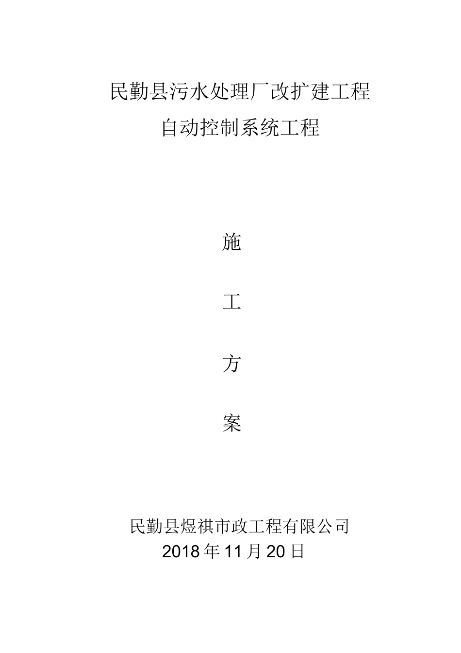 污水处理厂自动控制系统及方案_第1页