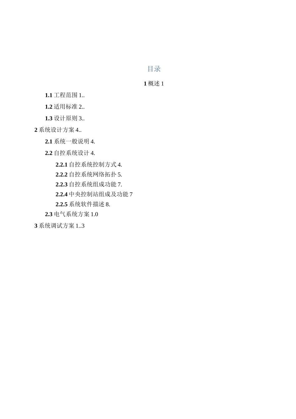 污水处理厂自动控制系统及方案_第2页